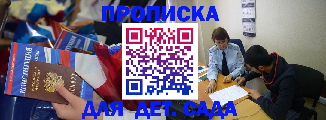прописка для школы в Казани