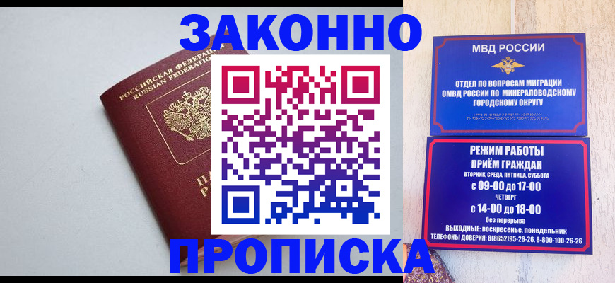 прописка для работы в Казани