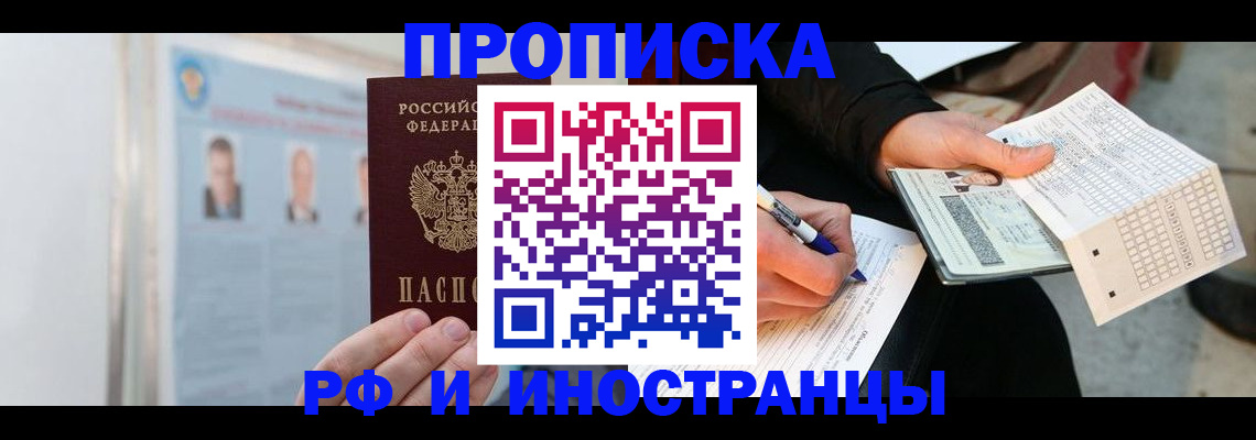 временная прописка в Казани