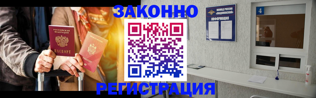 прописка для работы в Казани