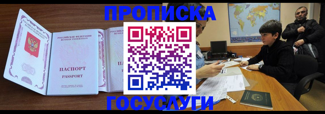 прописка в квартире в Казани